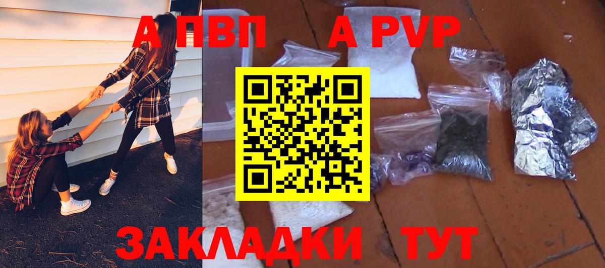 Шадринск  A PVP СК  A-PVP кристаллы  Вход с VPN  APVP VHQ 