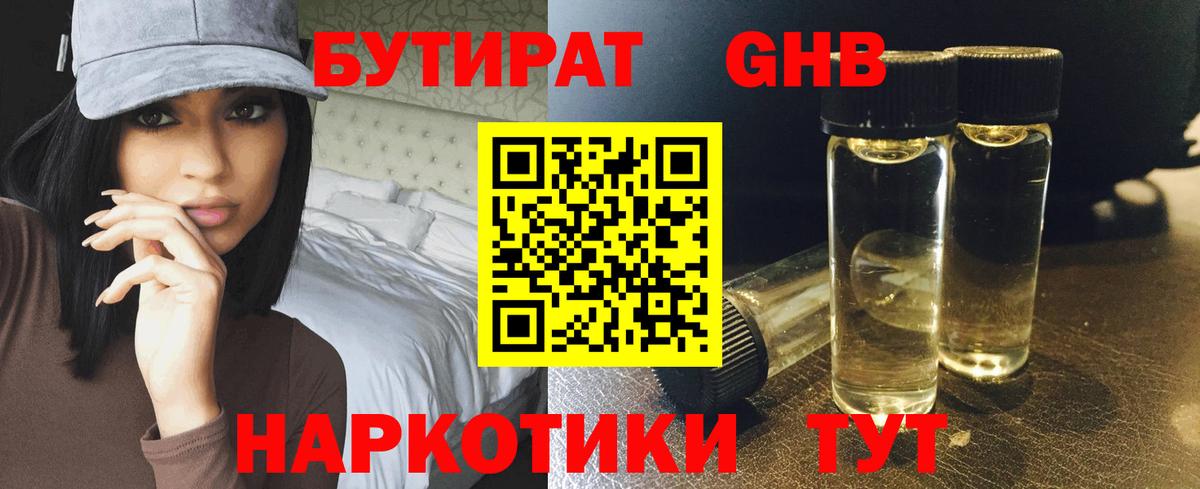 Бутират 1.4BDO Шадринск