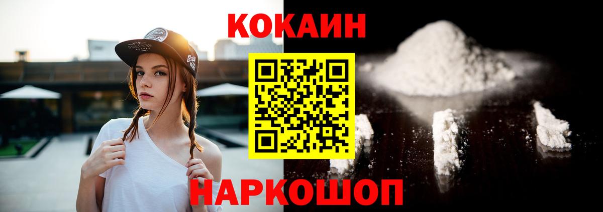 Cocaine  Кокаин Fish Scale  магазин  наркотиков  Вход с VPN  Шадринск  COCAIN Перу 
