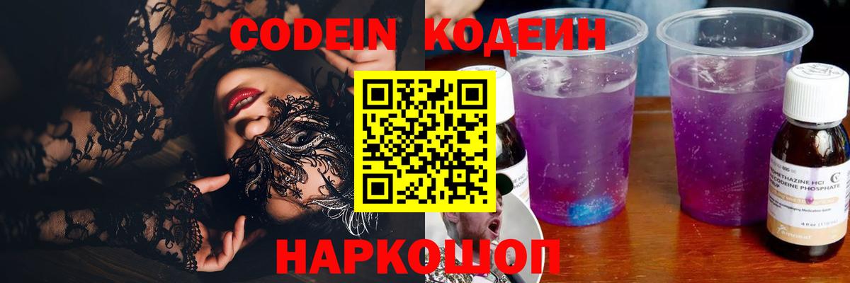 Шадринск  Кодеиновый сироп Lean напиток Lean (лин)  Кодеиновый сироп Lean Purple Drank  Вход с VPN 