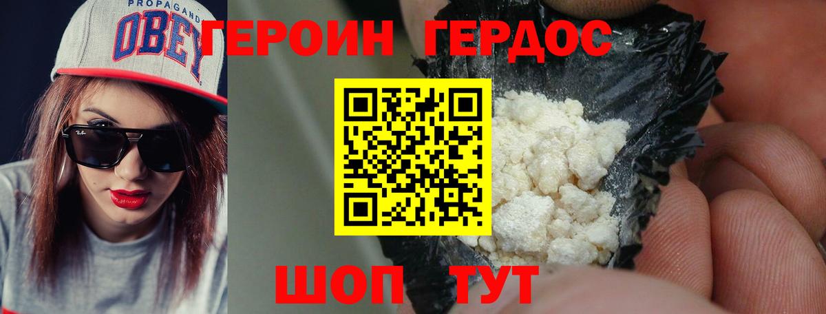 Героин хмурый Шадринск
