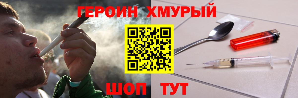 ГЕРОИН гречка  Вход с VPN  Шадринск 