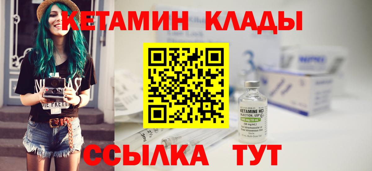 Кетамин VHQ  КЕТАМИН VHQ  Вход с VPN  Шадринск 
