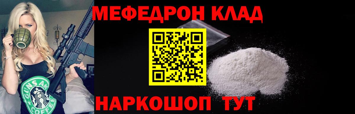 Меф мяу мяу  Шадринск