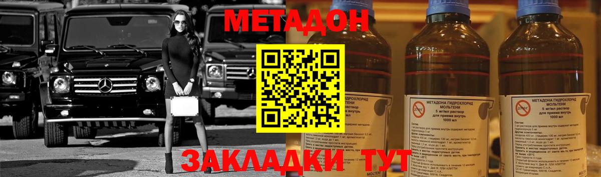 Метадон белоснежный  Метадон VHQ  Шадринск  Вход с VPN 