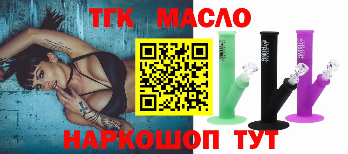 ТГК концентрат  ТГК вейп с тгк  Вход с VPN  Шадринск 